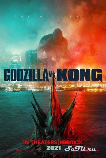 Фильм Годзилла против Конга / Godzilla vs. Kong (2021) (Godzilla vs. Kong)  трейлер, актеры, отзывы и другая информация на СеФил.РУ