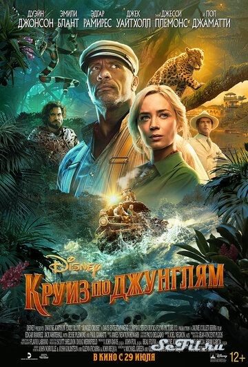 Фильм Круиз по джунглям / Jungle Cruise (2021) (Jungle Cruise)  трейлер, актеры, отзывы и другая информация на СеФил.РУ