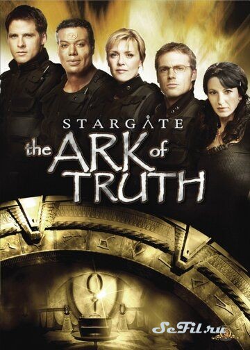 [catlist=4]Фильм[/catlist][catlist=2]Сериал[/catlist][catlist=6]Мультфильм[/catlist] Звездные врата: Ковчег Истины / Stargate: The Ark of Truth (2008) (Stargate: The Ark of Truth)  трейлер, актеры, отзывы и другая информация на СеФил.РУ