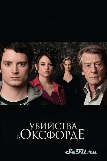 Фильм Убийства в Оксфорде / The Oxford Murders (2007) (The Oxford Murders)  трейлер, актеры, отзывы и другая информация на СеФил.РУ