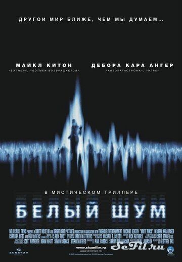 Фильм Белый шум / White Noise (2004) (White Noise)  трейлер, актеры, отзывы и другая информация на СеФил.РУ