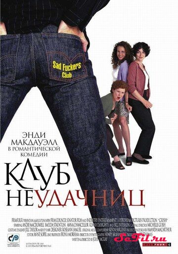 Фильм Клуб неудачниц / Crush (2001) (Crush)  трейлер, актеры, отзывы и другая информация на СеФил.РУ