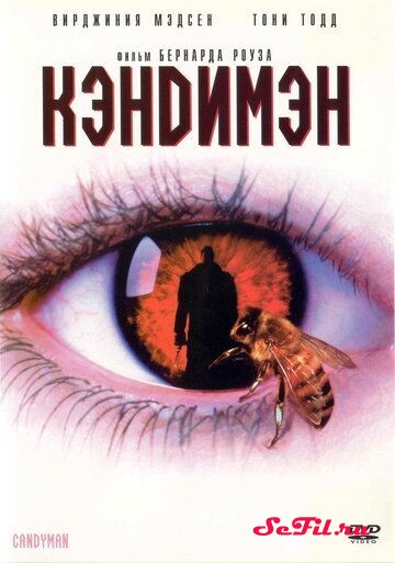 Фильм Кэндимэн / Candyman (1992) (Candyman)  трейлер, актеры, отзывы и другая информация на СеФил.РУ