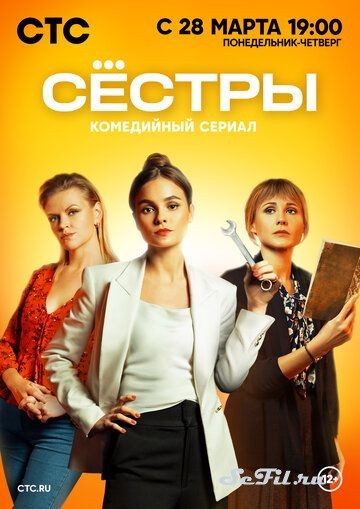 Русский Сериал Сёстры (2021)   трейлер, актеры, отзывы и другая информация на СеФил.РУ