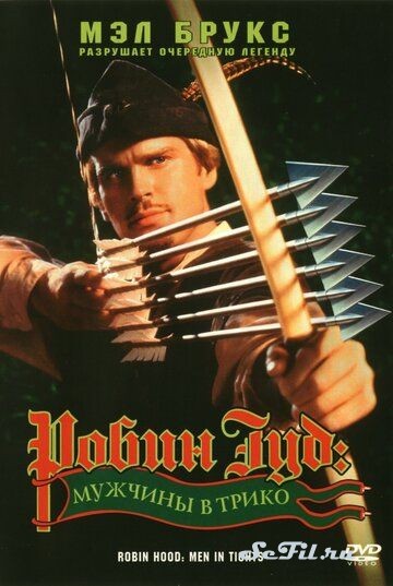 Фильм Робин Гуд: Мужчины в трико (1993) (Robin Hood: Men in Tights)  трейлер, актеры, отзывы и другая информация на СеФил.РУ