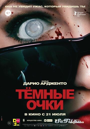 Фильм Тёмные очки (2022) (Occhiali neri)  трейлер, актеры, отзывы и другая информация на СеФил.РУ