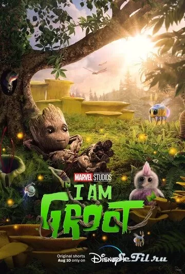 Мультфильм Я есть Грут (2022) (I Am Groot)  трейлер, актеры, отзывы и другая информация на СеФил.РУ