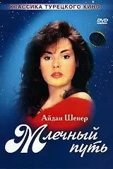 Сериал Млечный путь (1989) (Samanyoli)  трейлер, актеры, отзывы и другая информация на СеФил.РУ