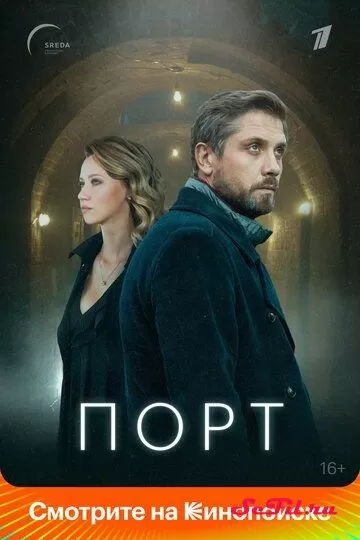 Русский Сериал Порт (2021)   трейлер, актеры, отзывы и другая информация на СеФил.РУ