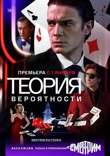 Русский Сериал Теория вероятности (2021)   трейлер, актеры, отзывы и другая информация на СеФил.РУ