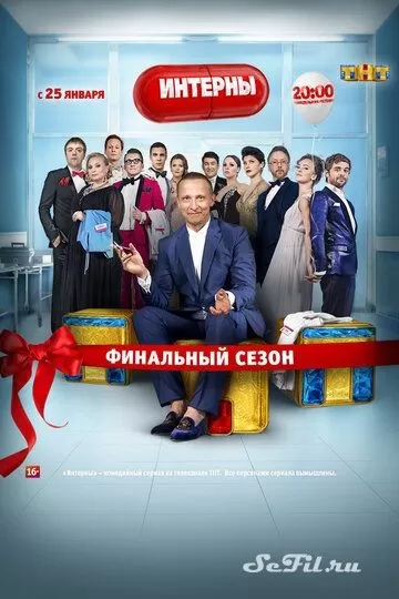 Русский Сериал Интерны (2010)   трейлер, актеры, отзывы и другая информация на СеФил.РУ