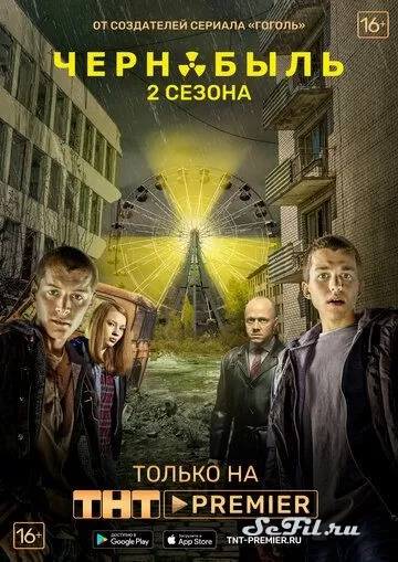 Русский Сериал Чернобыль: Зона отчуждения (2014)   трейлер, актеры, отзывы и другая информация на СеФил.РУ