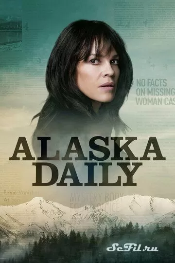Сериал Аляска Дэйли (2022) (Alaska Daily)  трейлер, актеры, отзывы и другая информация на СеФил.РУ
