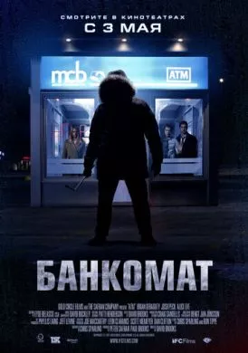Фильм Банкомат (2011) (ATM)  трейлер, актеры, отзывы и другая информация на СеФил.РУ