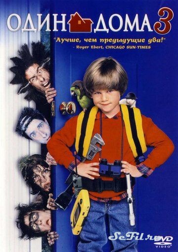 Фильм Один дома 3 / Home Alone 3 (1997) (Home Alone 3)  трейлер, актеры, отзывы и другая информация на СеФил.РУ