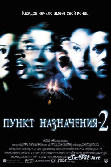 Фильм Пункт назначения 2 / Final Destination 2 (2003) (Final Destination 2)  трейлер, актеры, отзывы и другая информация на СеФил.РУ