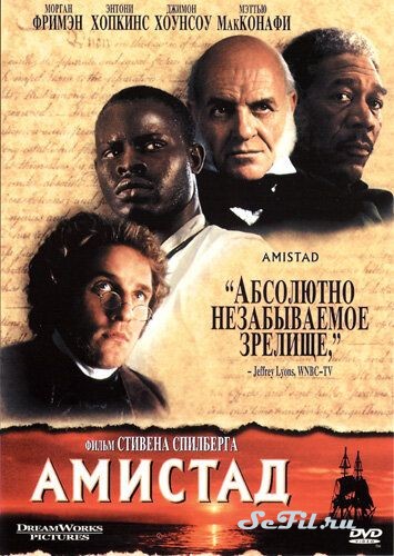 Фильм Амистад / Amistad (1997) (Amistad)  трейлер, актеры, отзывы и другая информация на СеФил.РУ