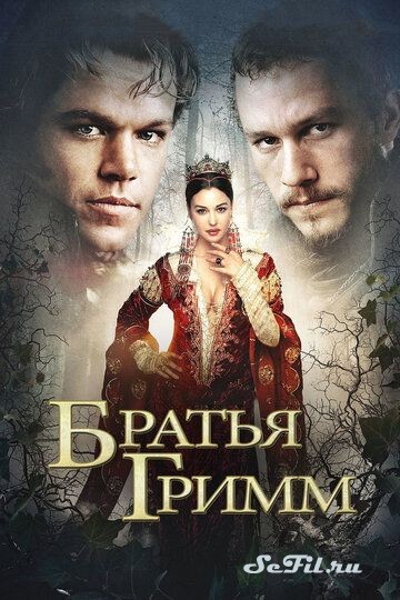 Фильм Братья Гримм / The Brothers Grimm (2005) (The Brothers Grimm)  трейлер, актеры, отзывы и другая информация на СеФил.РУ