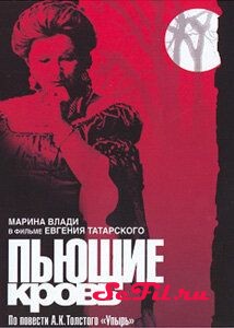 Фильм Пьющие кровь (1991)   трейлер, актеры, отзывы и другая информация на СеФил.РУ