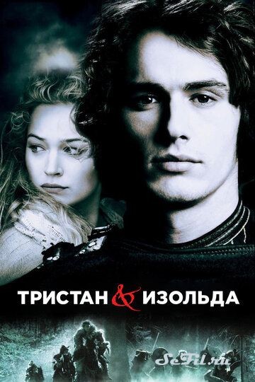 Фильм Тристан и Изольда (2005) (Tristan + Isolde) смотреть онлайн, а также трейлер, актеры, отзывы и другая информация на СеФил.РУ