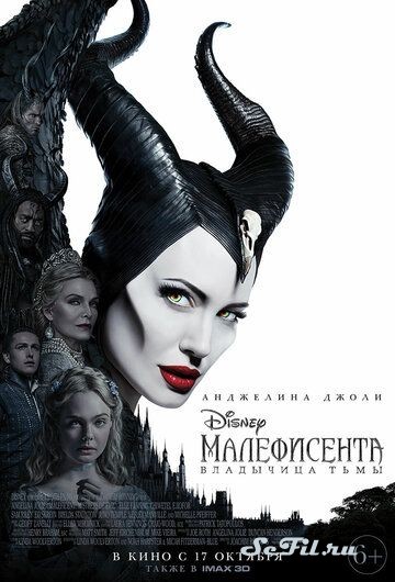 Фильм Малефисента: Владычица тьмы (2019) (Maleficent: Mistress of Evil)  трейлер, актеры, отзывы и другая информация на СеФил.РУ