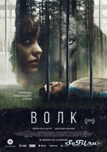 Фильм Волк (2021) (Wolf)  трейлер, актеры, отзывы и другая информация на СеФил.РУ