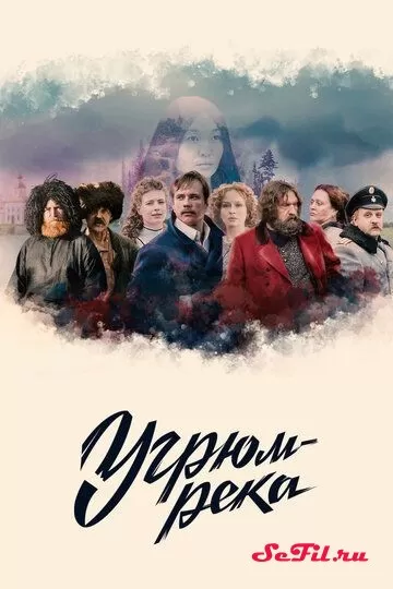 Русский Сериал Угрюм-река (2020)  смотреть онлайн, а также трейлер, актеры, отзывы и другая информация на СеФил.РУ