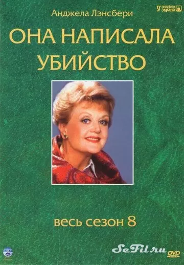 Она написала убийство (1984 - 1996)
