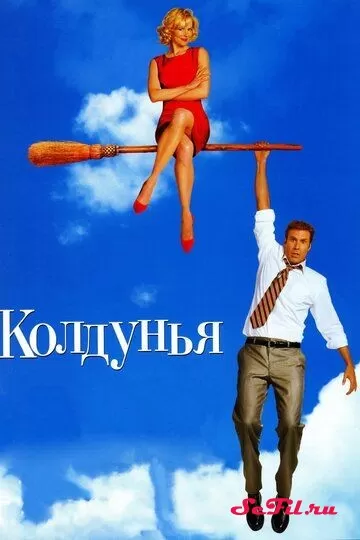 Фильм Колдунья (2005) (Bewitched)  трейлер, актеры, отзывы и другая информация на СеФил.РУ