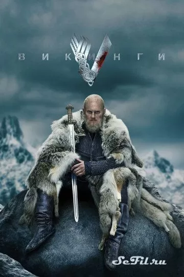 Сериал Викинги (2013-2020) (Vikings)  трейлер, актеры, отзывы и другая информация на СеФил.РУ