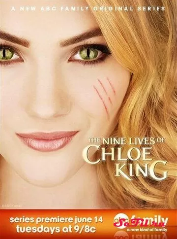 Сериал Девять жизней Хлои Кинг (2011) (The Nine Lives of Chloe King)  трейлер, актеры, отзывы и другая информация на СеФил.РУ
