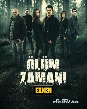 Сериал Время умирать (2021) (Ölüm Zamani)  трейлер, актеры, отзывы и другая информация на СеФил.РУ