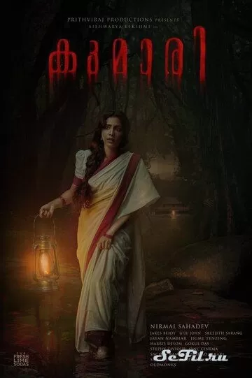 Фильм Кумари (2022) (Kumari)  трейлер, актеры, отзывы и другая информация на СеФил.РУ
