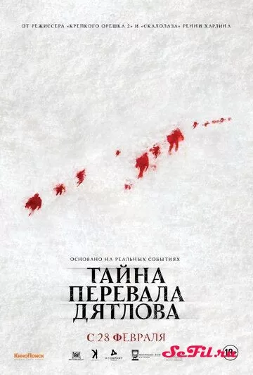 Фильм Тайна перевала Дятлова (2013)   трейлер, актеры, отзывы и другая информация на СеФил.РУ