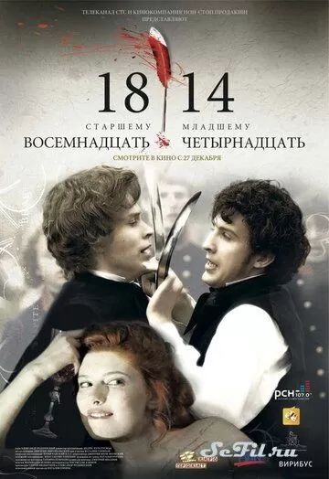 Русский Фильм 18-14 (2007)  смотреть онлайн, а также трейлер, актеры, отзывы и другая информация на СеФил.РУ