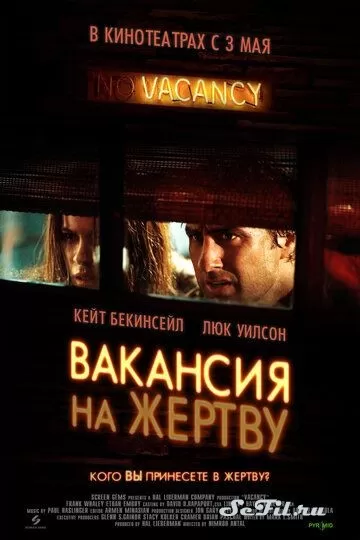 Фильм Вакансия на жертву (2007) (Vacancy)  трейлер, актеры, отзывы и другая информация на СеФил.РУ