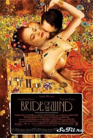 Фильм Невеста ветра (2001) (Bride of the Wind)  трейлер, актеры, отзывы и другая информация на СеФил.РУ