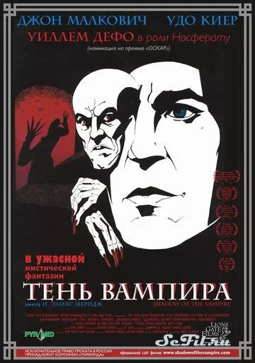 Фильм Тень вампира (2000) (Shadow of the Vampire)  трейлер, актеры, отзывы и другая информация на СеФил.РУ