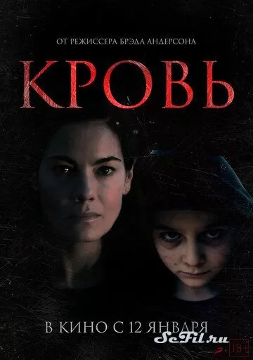 Фильм Кровь (2022) (Blood)  трейлер, актеры, отзывы и другая информация на СеФил.РУ
