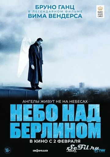 Фильм Небо над Берлином (1987) (Der Himmel über Berlin)  трейлер, актеры, отзывы и другая информация на СеФил.РУ