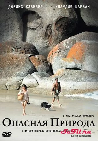 Фильм Опасная природа (2008) (Nature's Grave)  трейлер, актеры, отзывы и другая информация на СеФил.РУ