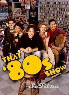 Сериал Шоу 80-х (2002) (That '80s Show)  трейлер, актеры, отзывы и другая информация на СеФил.РУ