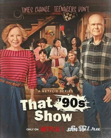 Сериал Шоу 90-х (2023) (That '90s Show)  трейлер, актеры, отзывы и другая информация на СеФил.РУ