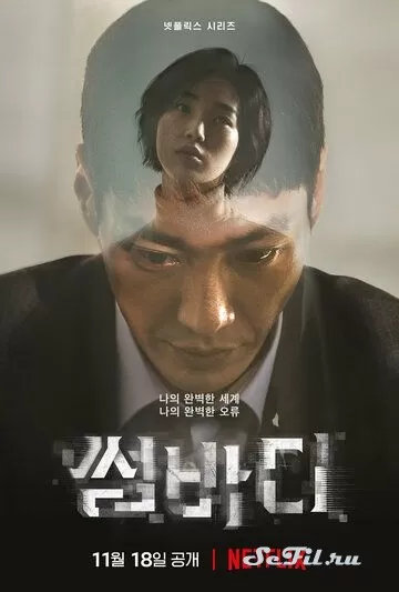 Сериал Кто-то (2022) (Seombadi)  трейлер, актеры, отзывы и другая информация на СеФил.РУ