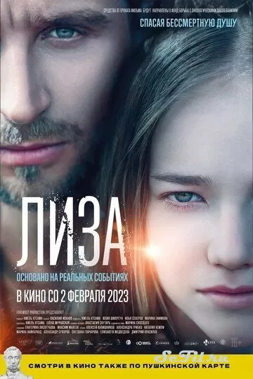 Русский Фильм Лиза (2022)   трейлер, актеры, отзывы и другая информация на СеФил.РУ