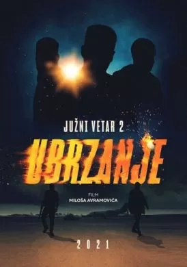Фильм Южный ветер 2 (2021) (Juzni vetar 2: Ubrzanje)  трейлер, актеры, отзывы и другая информация на СеФил.РУ