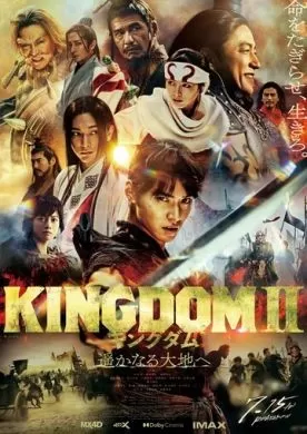 Фильм Царство 2 (2022) (Kingdom II)  трейлер, актеры, отзывы и другая информация на СеФил.РУ