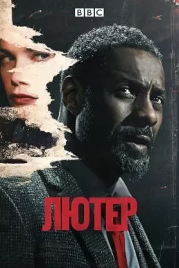 Сериал Лютер (2010) (Luther)  трейлер, актеры, отзывы и другая информация на СеФил.РУ