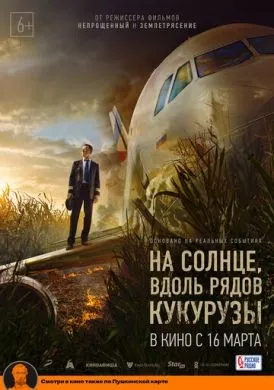 Русский Фильм На солнце, вдоль рядов кукурузы (2022)   трейлер, актеры, отзывы и другая информация на СеФил.РУ