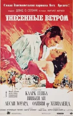 Фильм Унесённые ветром (1939) (Gone with the Wind)  трейлер, актеры, отзывы и другая информация на СеФил.РУ